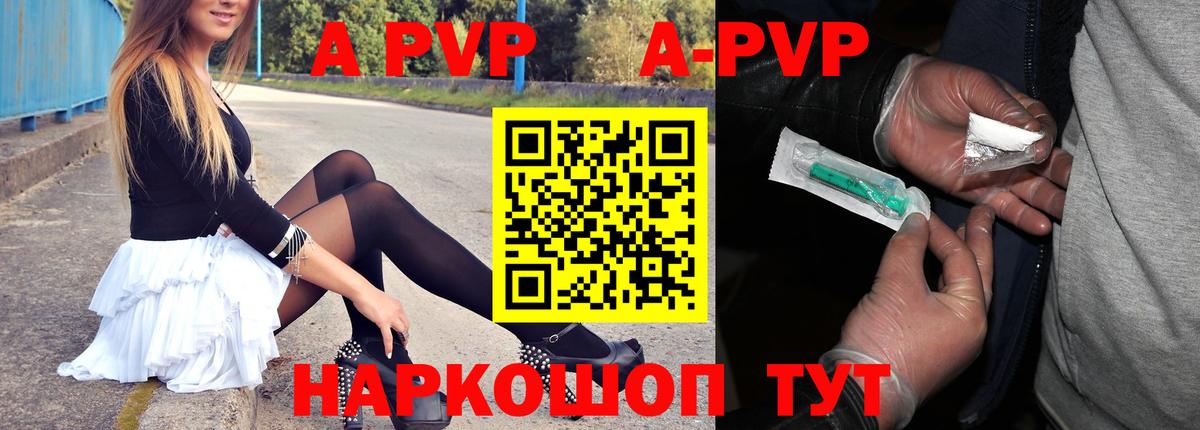 A-PVP  А ПВП Crystall  Томск  Вход с VPN  А ПВП VHQ 