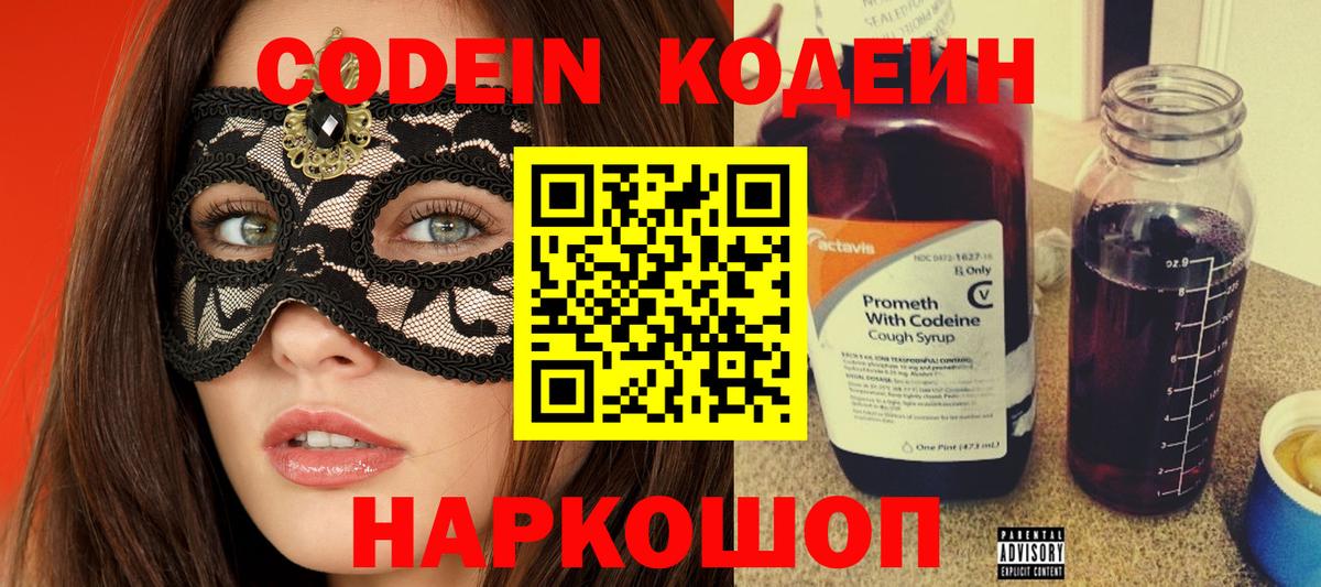 Кодеин напиток Lean (лин) Томск