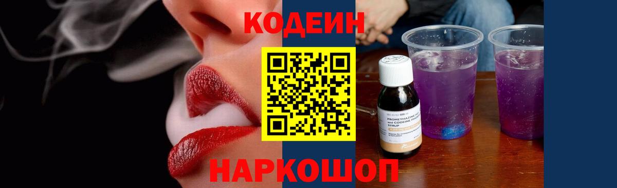 Томск  Кодеин напиток Lean (лин)  Вход с VPN 