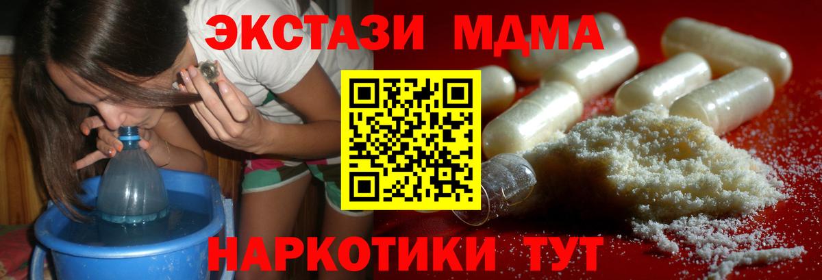 МДМА кристаллы Томск
