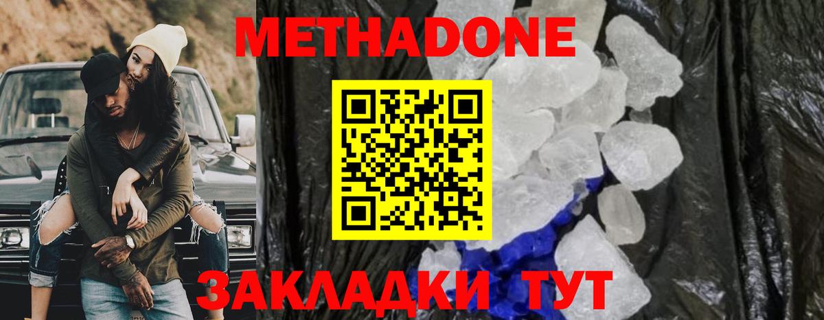 МЕТАДОН VHQ Томск
