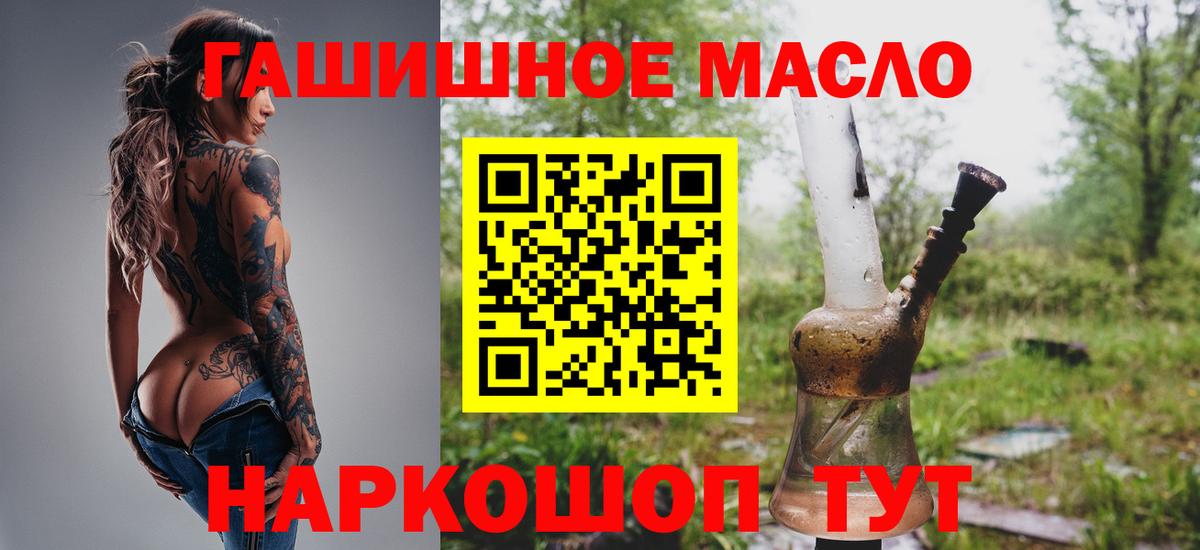 ТГК гашишное масло Томск